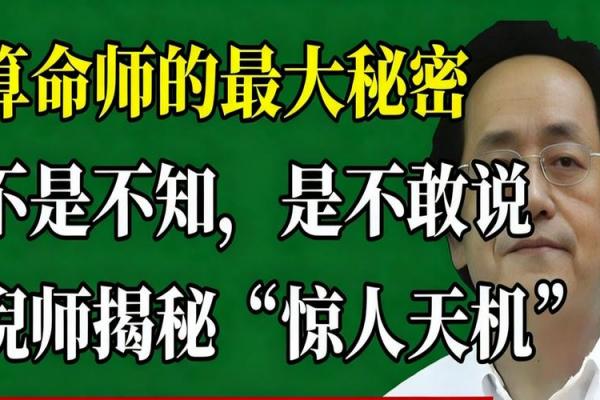 为什么说，天机不可轻易泄露？爱算命的人看看吧，原来是这样…