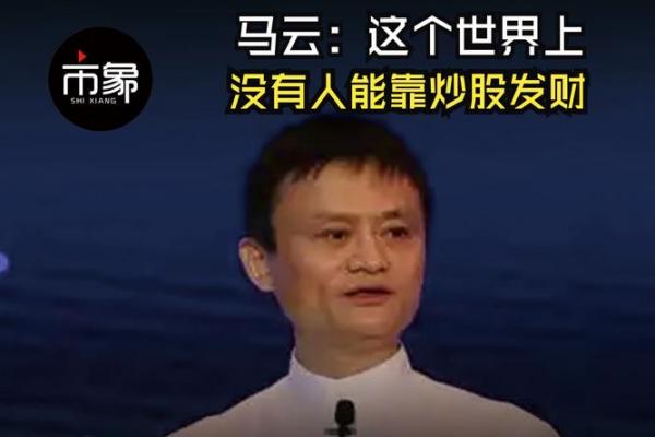 马云八字