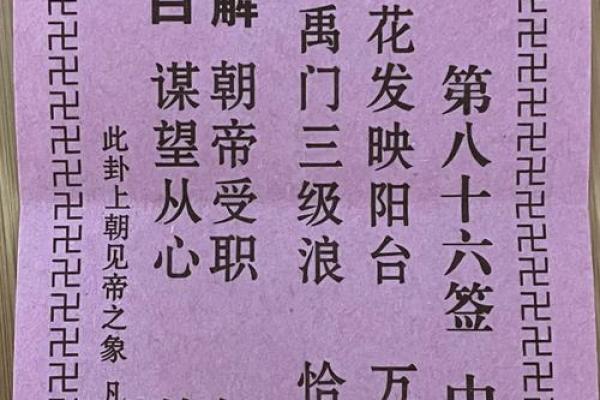 菩萨灵签三十一签解签