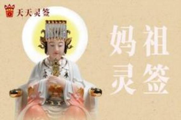 大德妈祖灵签9号签
