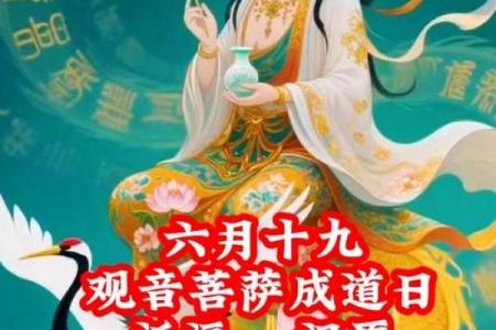 观音菩萨成道日是哪一天 观音菩萨成道日是什么时候