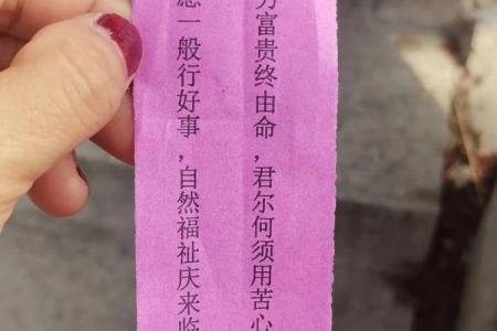 大德妈祖灵签9号签