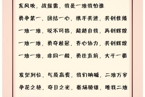 班级口号八字 班级口号八字
