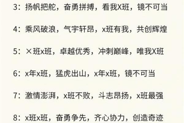 班级口号八字 班级口号八字