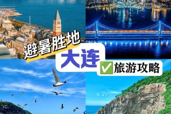 大连好风水攻略 大连好风水攻略