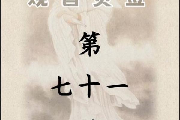 观音灵签47签求姻缘签 观音菩萨灵签47签解签？