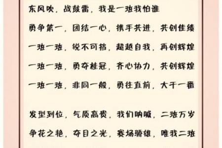 班级口号八字