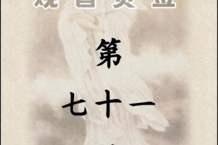 观音灵签47签求姻缘签 观音菩萨灵签47签解签？