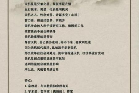 紫薇斗数中天机星化禄，在命格中的造化如何？天机星四化力量