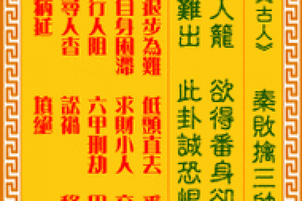 观音灵签83疾病