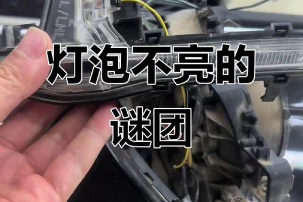 坏灯泡 风水 坏灯泡 风水