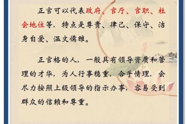八字命理之正官详解
