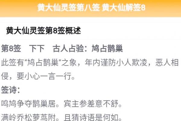 黄大仙灵签59解签