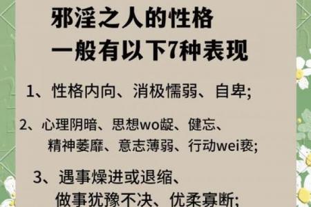 算命过程中发现：邪淫的真实危害