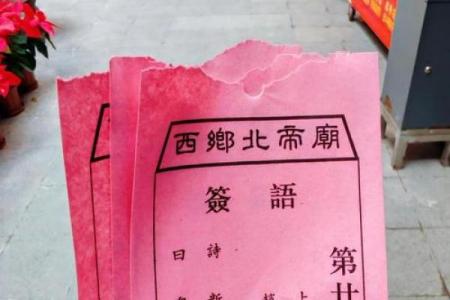 关帝灵签第七十七签求婚姻