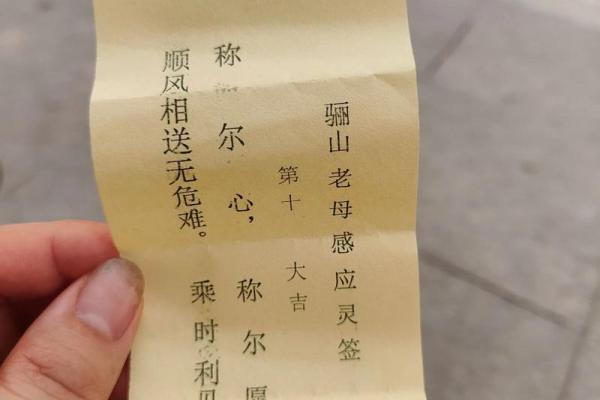 骊山老母灵签57