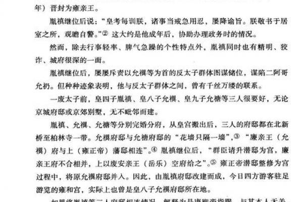 胤礽的八字,雍正生辰八字解析 胤礽的八字,雍正生辰八字解析