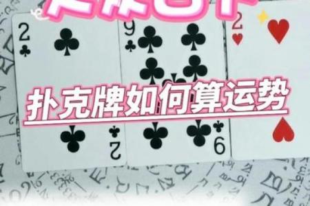 54张扑克牌算命