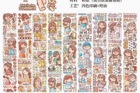 如何用星座贴纸做手帐本子