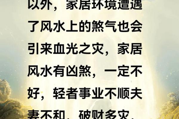 这五大煞气,在居家风水中要防 这五大煞气,在居家风水中要防