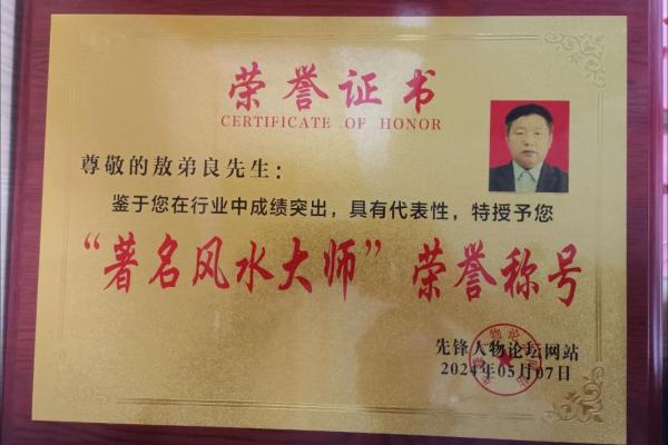 里有风水大师 里有风水大师