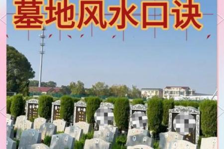 墓地风水的讲究