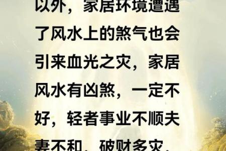 这五大煞气，在居家风水中要防