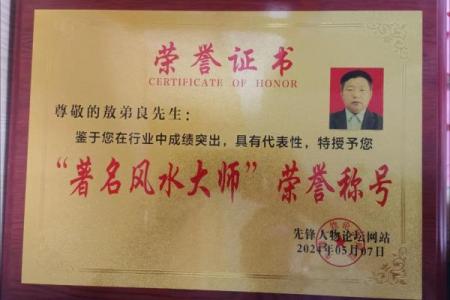 里有风水大师