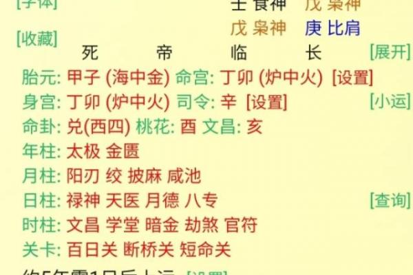 八字申金 八字申金