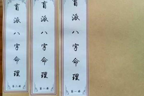 八字命理:盲派命理看婚姻 八字命理:盲派命理看婚姻