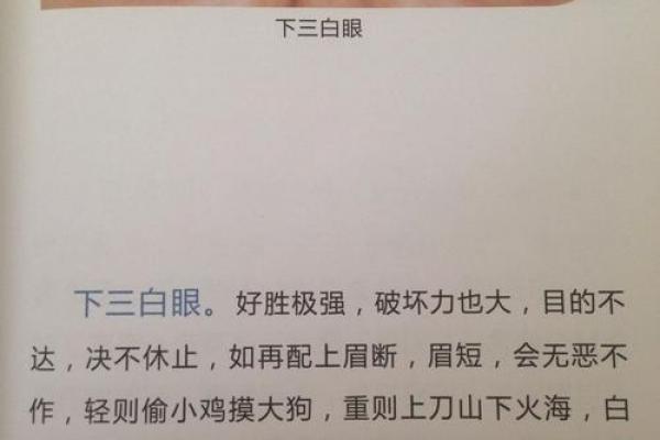 合八字 石榴木命人有三白眼性格如何 合八字 石榴木命人有三白眼性格如何