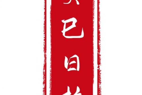 【八字癸巳】你知道在八字中代表什么吗？