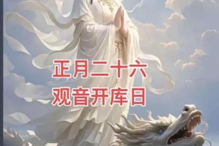 观音娘娘开财库日，你一定要准备好接财运了