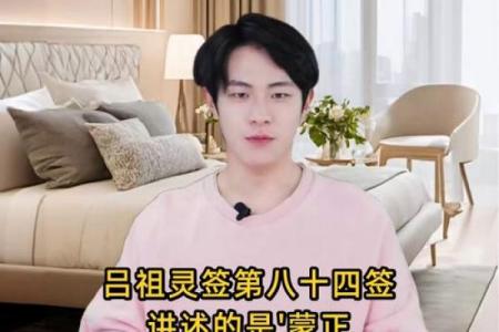 吕祖灵签45签解签详解