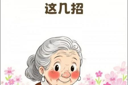 压制恶婆婆风水