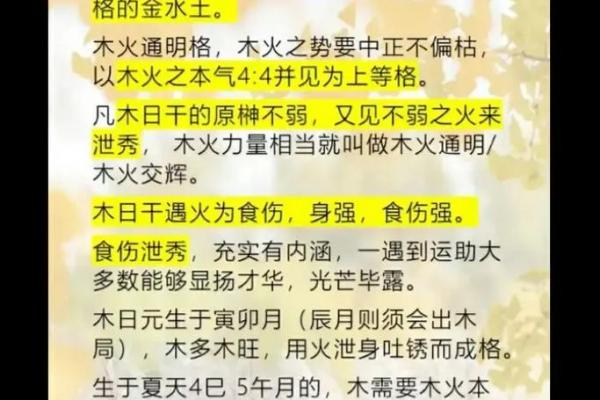 八字木多的人需要注意什么呢 八字木多的人需要注意什么呢