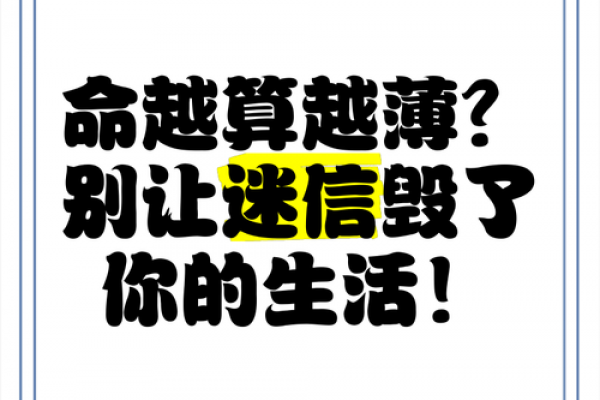 命薄的人为啥不适合算命 命薄的人为啥不适合算命