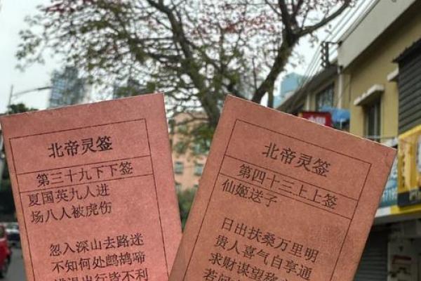 北帝灵签44签 北帝灵签44签