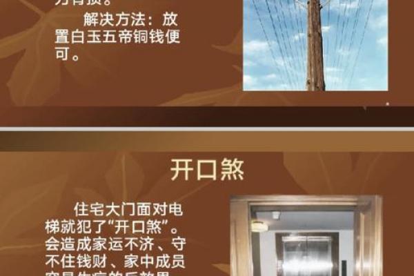 这五大煞气，居家风水当中要防