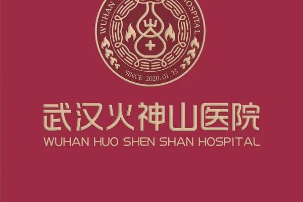 起名风水_火神山和雷神山名字的由来是什么