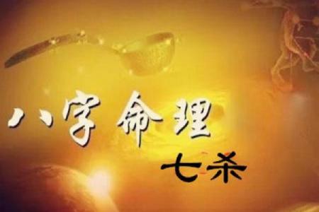 八字里的七杀
