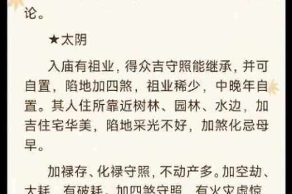 紫微斗数诸星落命宫之：阴煞星详解