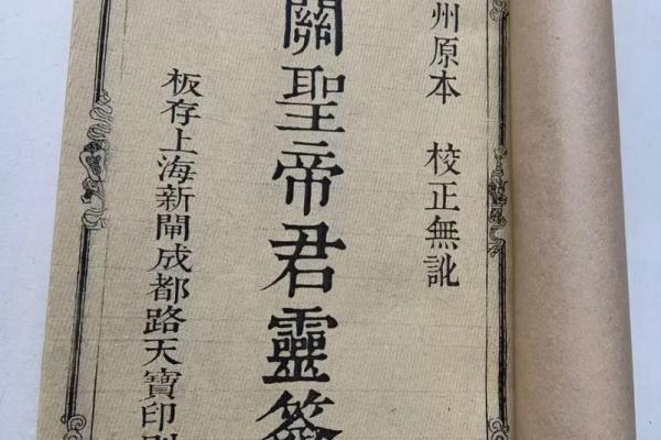 关帝庙灵签中平