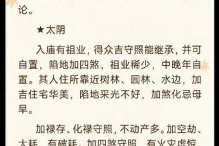 紫微斗数诸星落命宫之：阴煞星详解