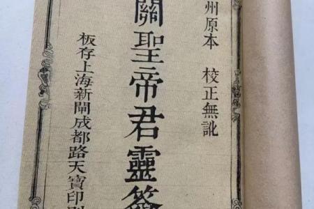 关帝庙灵签中平