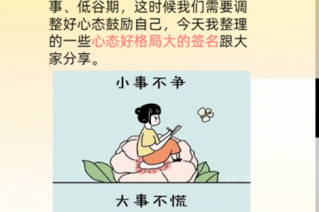 心态好格局大的八字成语