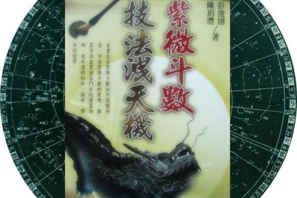 紫薇斗数破解会员版