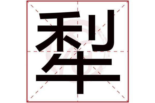 琯字取名吉凶测试结果查询