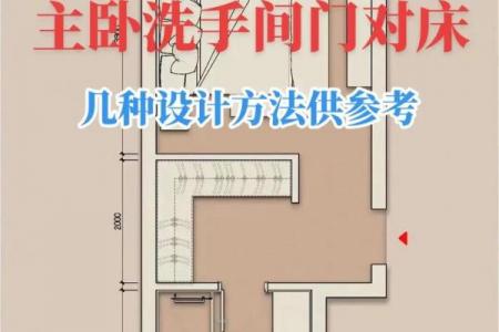 床与厕所的风水