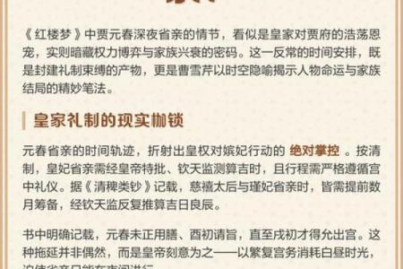 红楼梦——贾元春八字命局探秘
